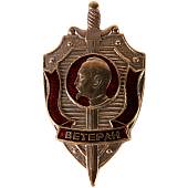 Знак нагрудный Ветеран КГБ СССР / Дзержинский закрутка (2301094) - ВОЕНТОРГ ТЫЛОВИК