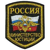 Нашивка ( шеврон ) на рукав Министерство юстиции России триколор с орлом 7,5х9,5 вышитая черная (2503036) - ВОЕНТОРГ ТЫЛОВИК
