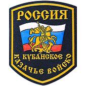 Нашивка ( шеврон ) на рукав Россия Кубанское казачье войско пластизолевая черная (2503030) - ВОЕНТОРГ ТЫЛОВИК