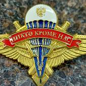 Знак нагрудный Классность ВДВ 1 класс закрутка (2301192) - ВОЕНТОРГ ТЫЛОВИК