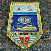 Знак нагрудный За дальний поход / ВМФ СССР / Подводная лодка ( ПЛ ) лопата закрутка (2301157) - ВОЕНТОРГ ТЫЛОВИК