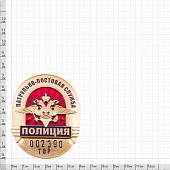 Знак ( жетон ) нагрудный Полиция Патрульно-постовая служба с набивкой номера (2104023) - ВОЕНТОРГ ТЫЛОВИК