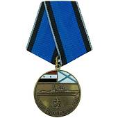 Медаль За военно-морскую операцию в Сирии (2401259) - ВОЕНТОРГ ТЫЛОВИК