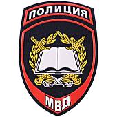 Нашивка ( шеврон ) на рукав Полиция Образовательные учреждения МВД России 7,5х12 пластизолевая темно-синяя (2503004) - ВОЕНТОРГ ТЫЛОВИК