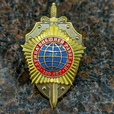 Знак нагрудный 100 лет Служба внешней разведки закрутка (2301331) - HAKKI.RU