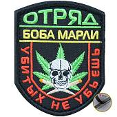Нашивка ( шеврон патч patch ) тактическая Отряд Боба Марли / Убитых не убьешь вышитая на липучке 9х7 салатовая (2509034)  - ВОЕНТОРГ ТЫЛОВИК