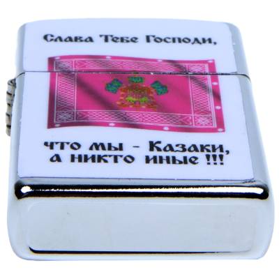Зажигалка Мы казаки (4403149) - HAKKI.RU