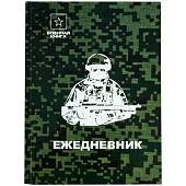 Ежедневник недатированный А5 144 ст камуфлированный цифра зеленая (4302193) - ВОЕНТОРГ ТЫЛОВИК