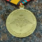 Медаль МО РФ - За отличие в военной службе 2 степени ( 15 лет службы ) (2401059) - ВОЕНТОРГ ТЫЛОВИК
