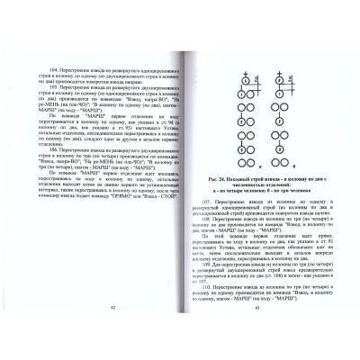 Строевой устав Вооруженных сил Российской Федерации (4317172) - HAKKI.RU