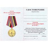 Медаль 30 лет ликвидации аварии на ЧАЭС Чернобыльская атомная электростанция 1986-2016 (2401974) - ВОЕНТОРГ ТЫЛОВИК