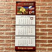 Календарь настенный РОСГВАРДИЯ - ФСВНГ ( Федеральная служба войск национальной гвардии ) России на 2025 год квартальный (4303128) - ВОЕНТОРГ ТЫЛОВИК