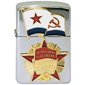 Зажигалка бензиновая с символикой ВМФ СССР / Орден Октябрьской Революции серебристая (4403943) - ВОЕНТОРГ ТЫЛОВИК