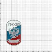 Жетон РОССИЯ с флагом (2103060) - ВОЕНТОРГ ТЫЛОВИК