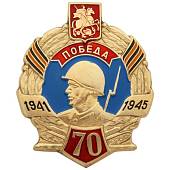 Знак нагрудный Победа 70 лет (2301300) - ВОЕНТОРГ ТЫЛОВИК