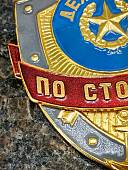 Знак ( жетон ) нагрудный ДЕЖУРНЫЙ ПО СТОЛОВОЙ (2304059) - ВОЕНТОРГ ТЫЛОВИК