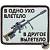 Нашивка ( шеврон патч patch ) тактическая В одно ухо влетело в другое вылетело вышитая на липучке 8х6,5 песочная (2509161) - HAKKI