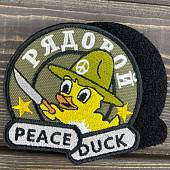 Нашивка ( шеврон патч patch ) тактическая РЯДОВОЙ PEACE DUCK вышитая на липуче 8х8,5 оливковая (2509699) - ВОЕНТОРГ ТЫЛОВИК