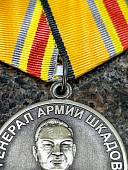Медаль МО РФ -  ГЕНЕРАЛ АРМИИ ШКАДОВ (2401412) - ВОЕНТОРГ ТЫЛОВИК