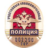 Знак ( жетон ) нагрудный Полиция Участковый уполномоченный с набивкой номера (2104021) - ВОЕНТОРГ ТЫЛОВИК