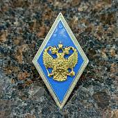 Знак нагрудный ( ромб ) МО РФ Об окончании Высшего военного училища ВУЗ закрутка (2301011) - ВОЕНТОРГ ТЫЛОВИК