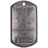 Жетон армейский ( военный ) личный Россия ВС группа крови В ( III ) Rh+ (2103023) - ВОЕНТОРГ ТЫЛОВИК