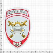 Нашивка ( шеврон ) на рукав Полиция ГИБДД МВД РФ 7,5х12 жаккардовая голубой (2503223) - ВОЕНТОРГ ТЫЛОВИК