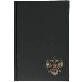 Ежедневник с символикой Герб ( орел ) Российской Федерации недатированный А5 136 л 17-20 черный (4302975) - ВОЕНТОРГ ТЫЛОВИК