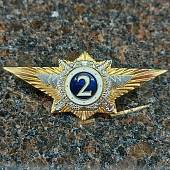Знак нагрудный Классность офицерского состава МВД РФ 2 класс закрутка (2301015) - ВОЕНТОРГ ТЫЛОВИК