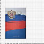 Ежедневник с Государственной символикой - Флаг России недатированный А5 112 л 18-21 (4302057) - ВОЕНТОРГ ТЫЛОВИК