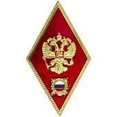 Знак нагрудный ( ромб ) об окончании Высшей школы ( ВУЗ ) ВВ МВД России закрутка (2301337) - ВОЕНТОРГ ТЫЛОВИК