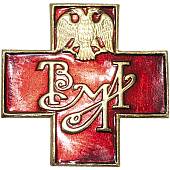 Знак фрачный Военно-медицинская Академия крест на пимсе (2302990) - ВОЕНТОРГ ТЫЛОВИК