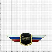 Знак должностной Командующего танковой армией закрутка (2309005) - ВОЕНТОРГ ТЫЛОВИК