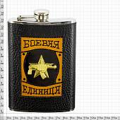 Фляга подарочная с символикой Спецназ / Боевая единица 9 OZ-270 мл черная (4608019) - ВОЕНТОРГ ТЫЛОВИК