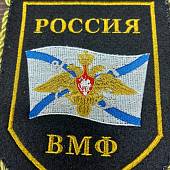 Вымпел малый с вышивкой ВМФ России 13х16 черный (4502041) - ВОЕНТОРГ ТЫЛОВИК