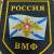 Вымпел малый с вышивкой ВМФ России 13х16 черный (4502041) - HAKKI.RU Вымпел малый с вышивкой ВМФ России 13х16 черный (4502041) - HAKKI.RU