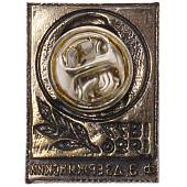 Знак фрачный 100 лет Ф.Э. Дзержинский 1877-1926 на пимсе (2302108) - ВОЕНТОРГ ТЫЛОВИК