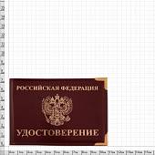 Обложка для удостоверения с уголками бордовая (4203090) - ВОЕНТОРГ ТЫЛОВИК