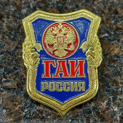 Знак нагрудный ГАИ Россия закрутка (2301225) - HAKKI.RU