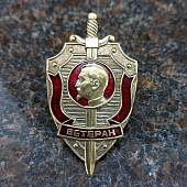 Знак нагрудный Ветеран КГБ СССР / Дзержинский закрутка (2301094) - ВОЕНТОРГ ТЫЛОВИК