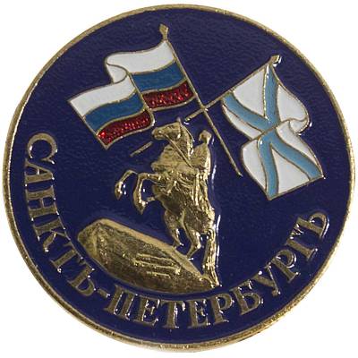 Знак нагрудный Санкт-Петербург Медный всадник (2301871) - HAKKI.RU