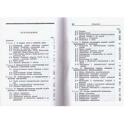 Книга Справочник старшины и мичмана (4317108) - HAKKI.RU