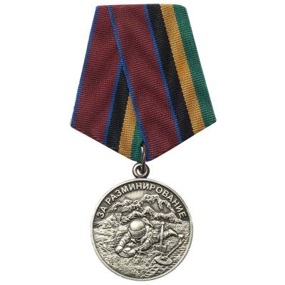 Медаль ФСВНГ ( Росгвардия ) РФ - За разминирование (2401962) - HAKKI.RU