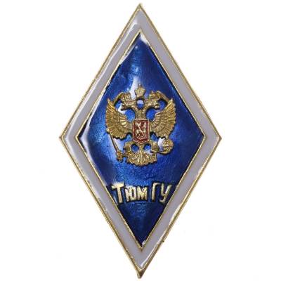 Знак нагрудный ( ромб ) об окончании ТюмГУ закрутка (2301256) - HAKKI.RU