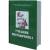 Книга-шкатулка подарочная для бутылки Учебник пограничника (4414051) - HAKKI.RU Книга-шкатулка подарочная для бутылки Учебник пограничника (4414051) - HAKKI.RU