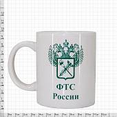 Кружка с символикой ФТС России белая (4601999) - ВОЕНТОРГ ТЫЛОВИК