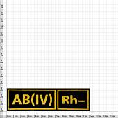 Нашивка ( шеврон ) на грудь Группа крови AB(IV) Rh- 12х3,5 пластизолевая черная (2501993) - ВОЕНТОРГ ТЫЛОВИК