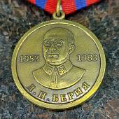 Медаль Л.П. Берия 1953-1983 / За особые заслуги (2401893) - ВОЕНТОРГ ТЫЛОВИК