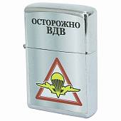 Зажигалка с символикой Осторожно ВДВ бензиновая (4403162) - ВОЕНТОРГ ТЫЛОВИК