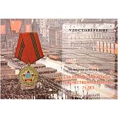Медаль 75 лет Победы в ВОВ / Родина Мужество Честь Слава (2401884) - ВОЕНТОРГ ТЫЛОВИК